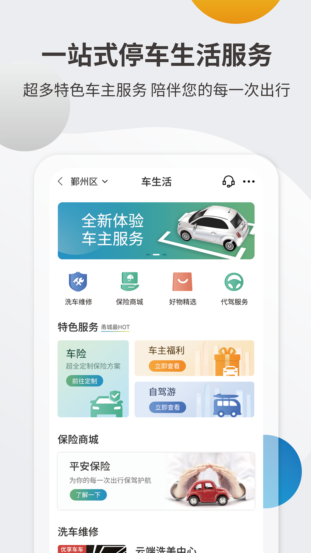 精彩截图-甬城泊车2025官方新版