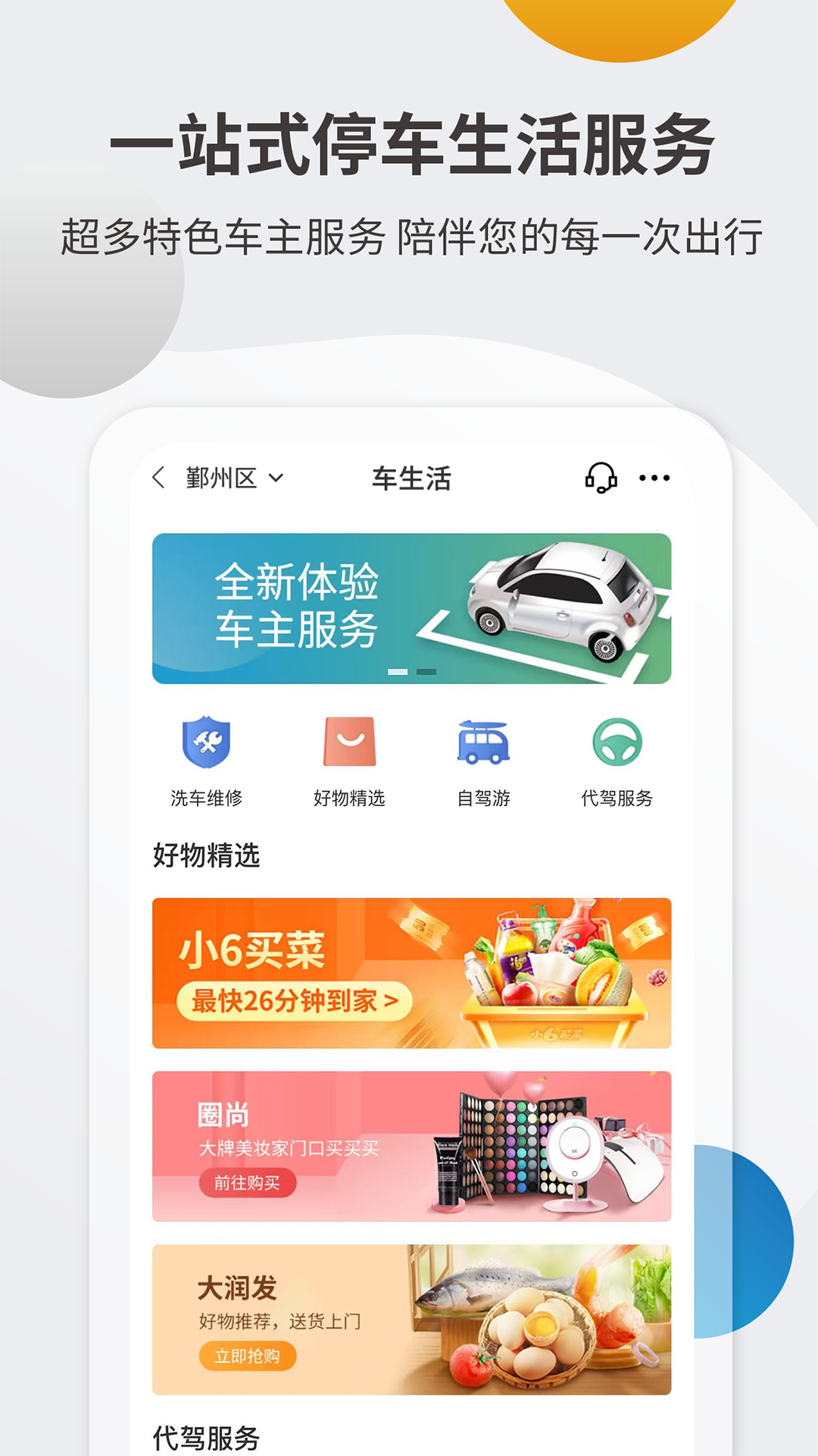 精彩截图-甬城泊车2026官方新版