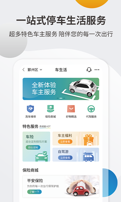甬城泊车 截图 5