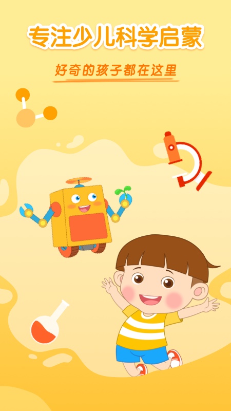 精彩截图-十分科学2025官方新版