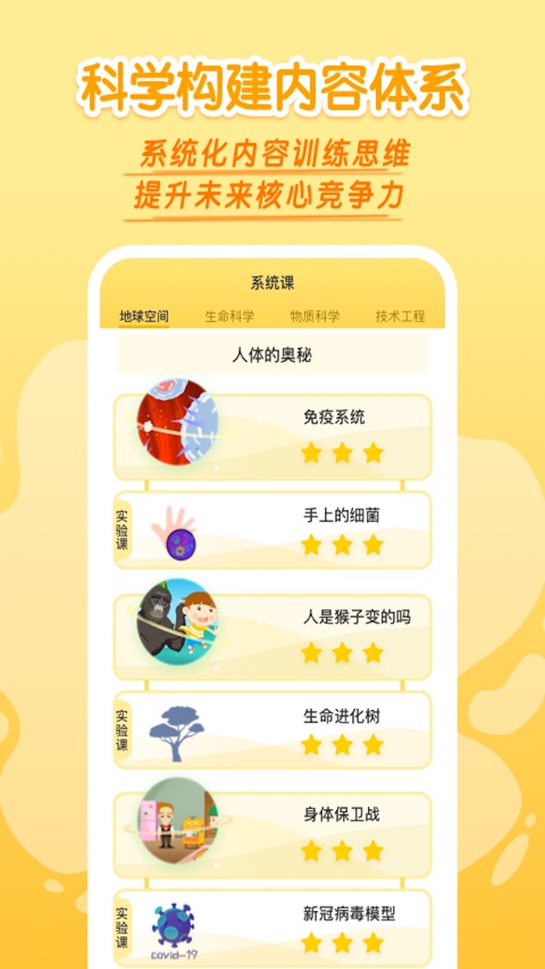 精彩截图-十分科学2024官方新版
