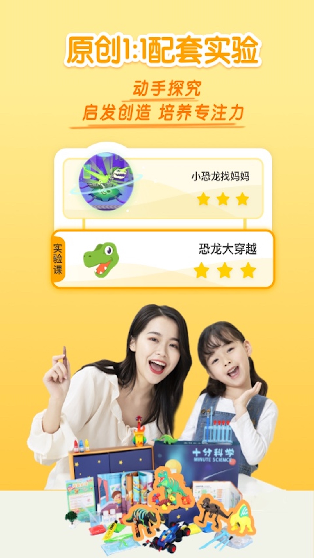 精彩截图-十分科学2024官方新版