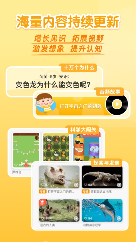 精彩截图-十分科学2025官方新版
