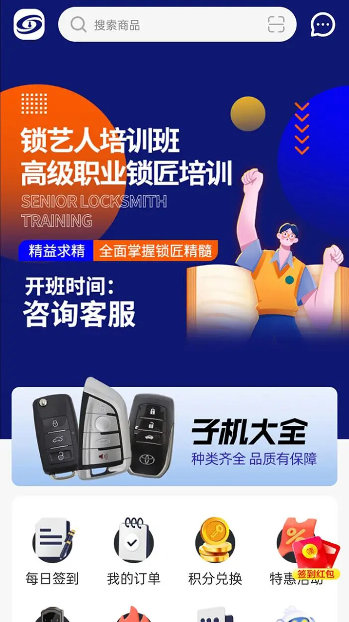 锁艺人商城 截图 1