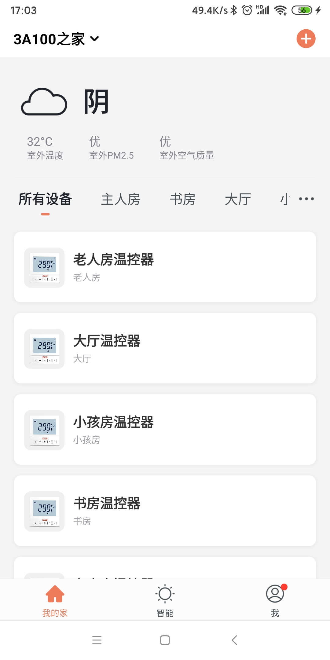 精彩截图-暖家2025官方新版