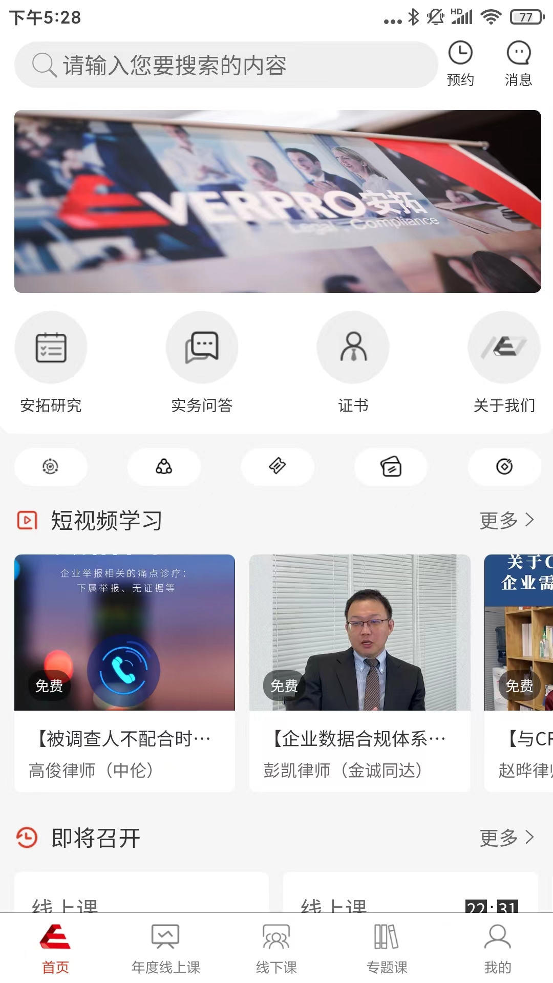 精彩截图-安拓2025官方新版