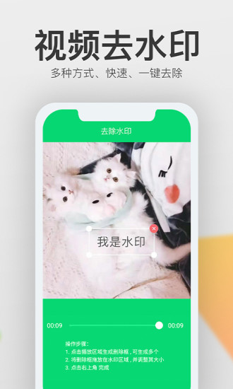 视频一键去水印app免费下载