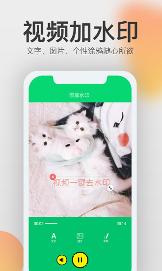 视频一键去水印app下载