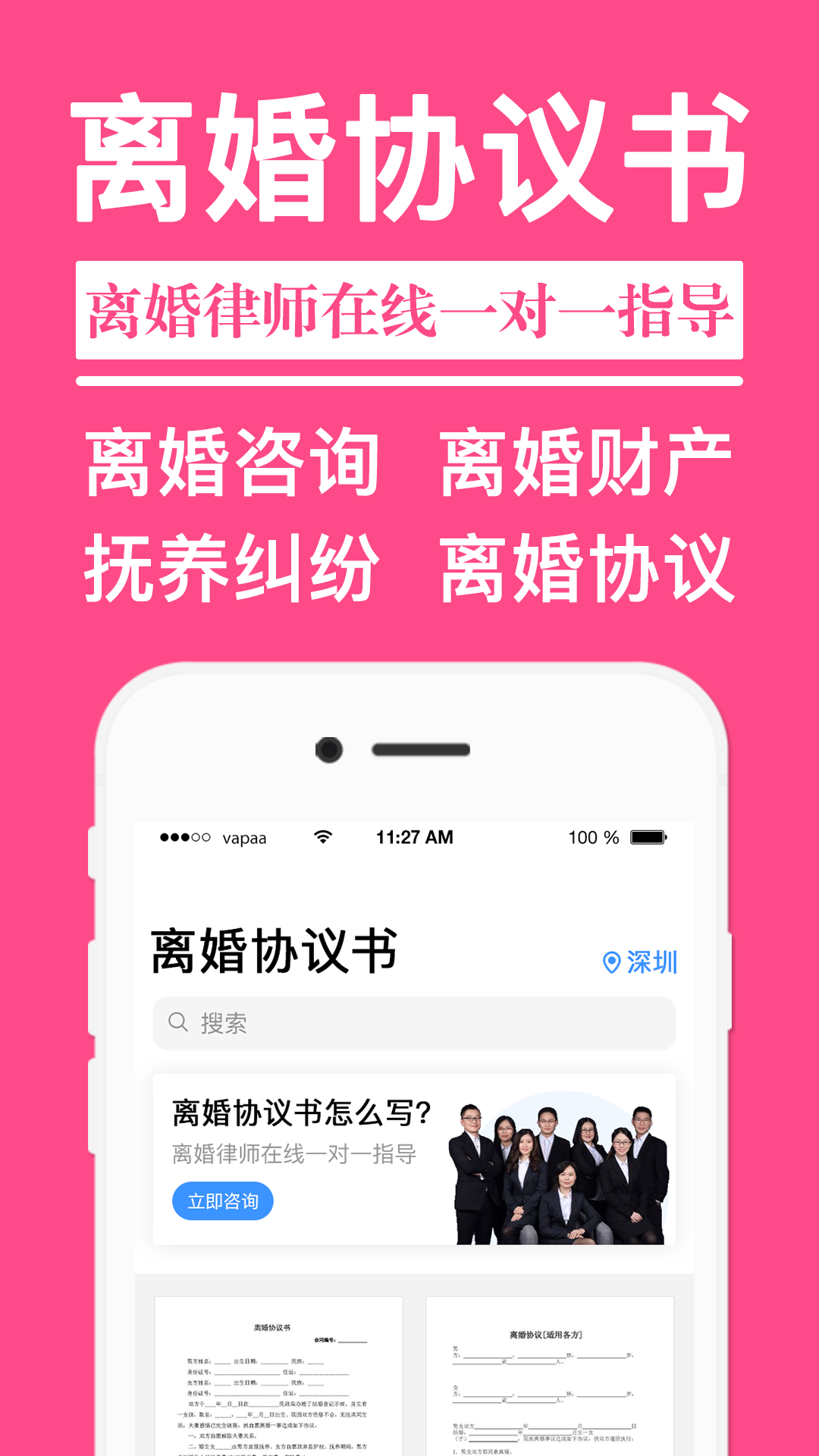 离婚协议书安卓版高清截图
