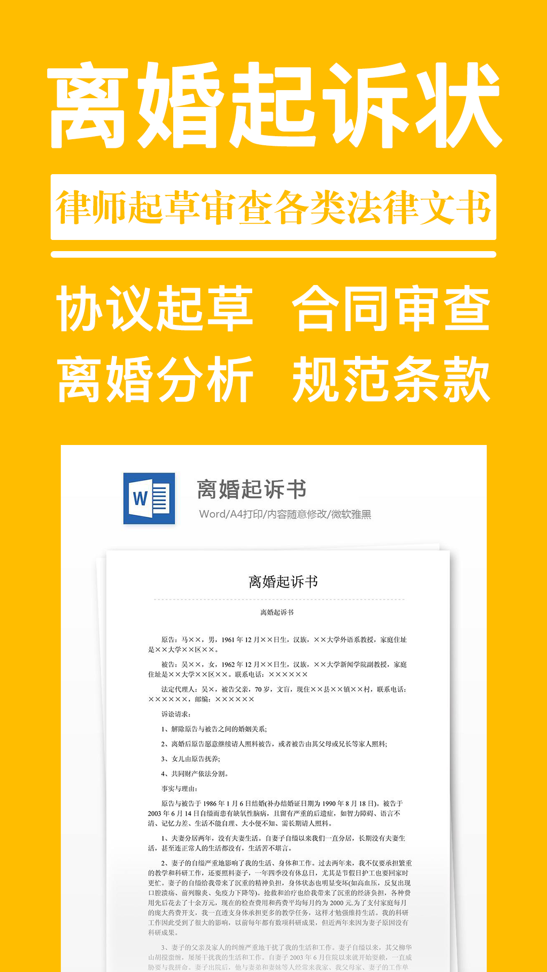 离婚协议书安卓版高清截图
