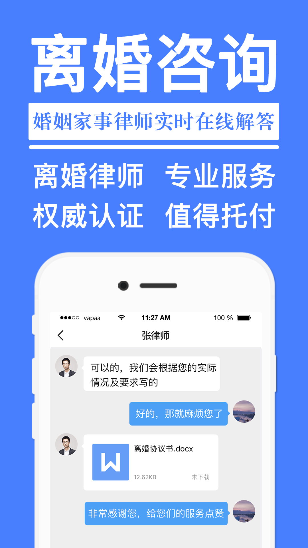 离婚协议书安卓版高清截图
