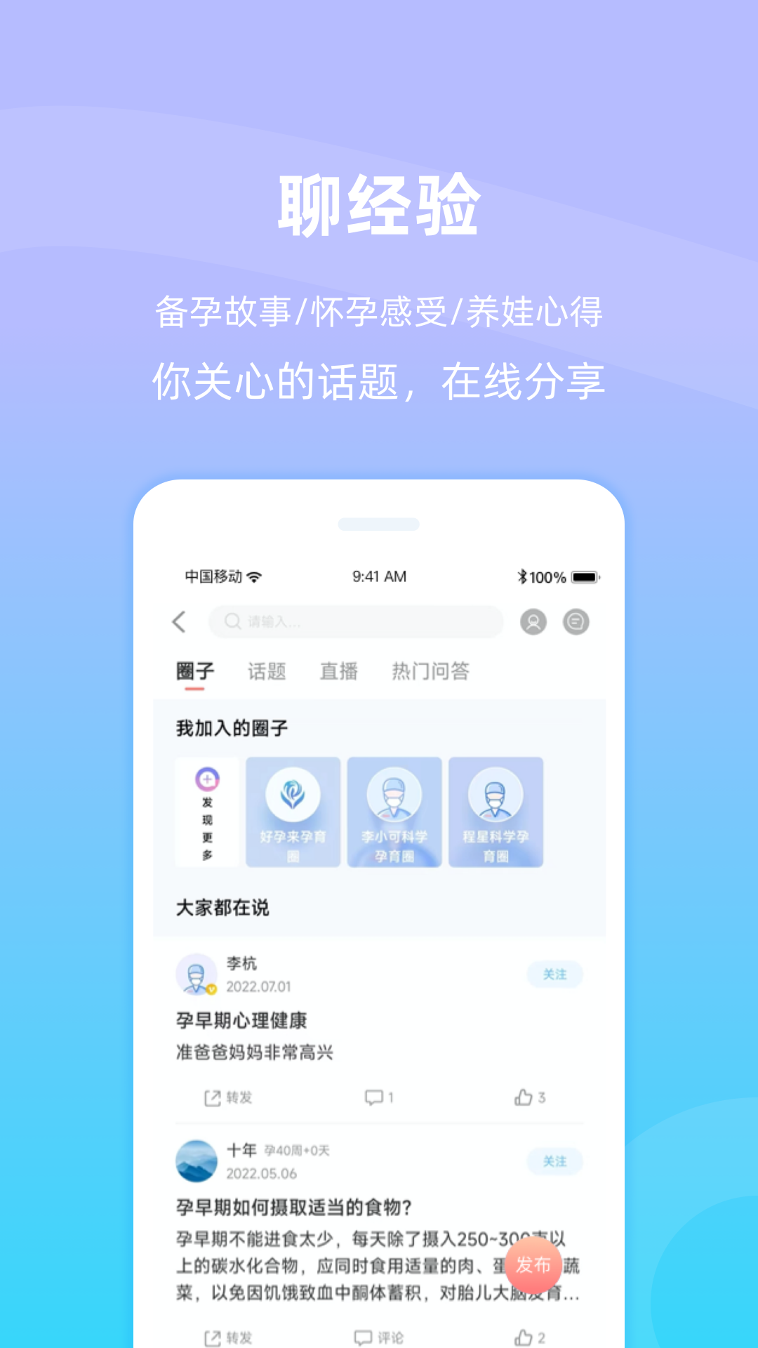 精彩截图-好孕来孕育2025官方新版