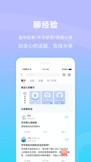 精彩截图-好孕来孕育2024官方新版