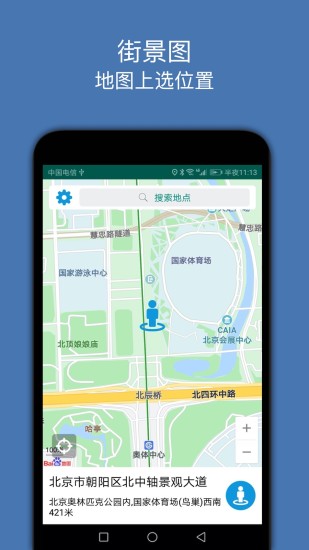 精彩截图-街景图2024官方新版