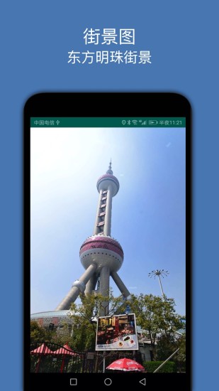 精彩截图-街景图2024官方新版