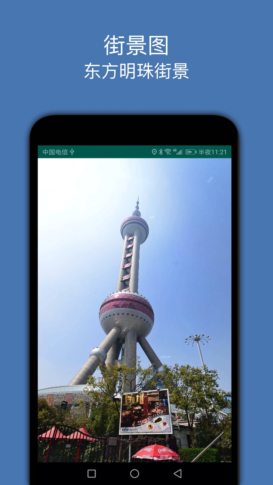 精彩截图-街景图2025官方新版