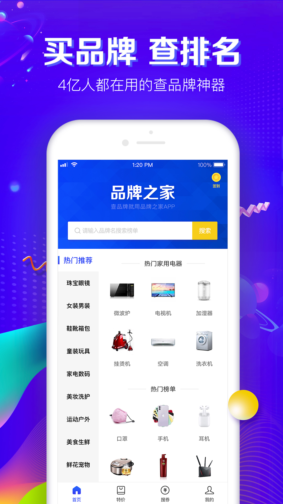 精彩截图-品牌之家-找品牌就上品牌之家2026官方新版