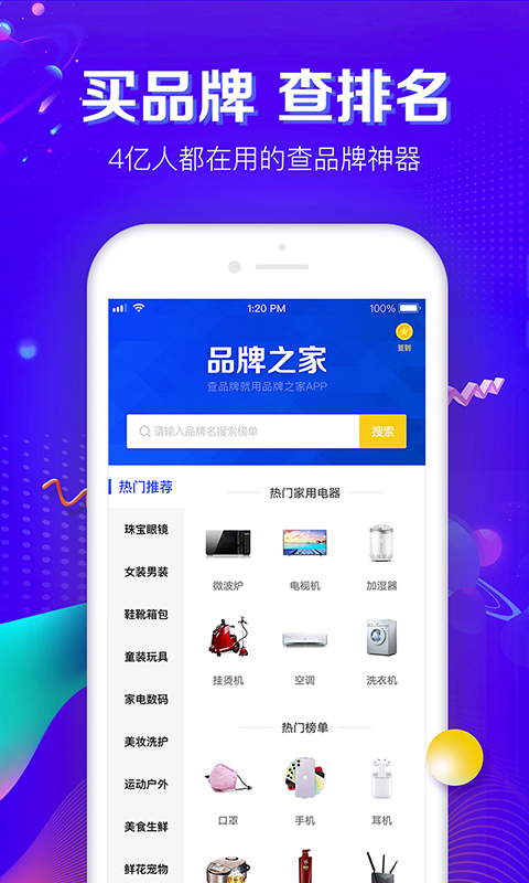 精彩截图-品牌之家-找品牌就上品牌之家2026官方新版