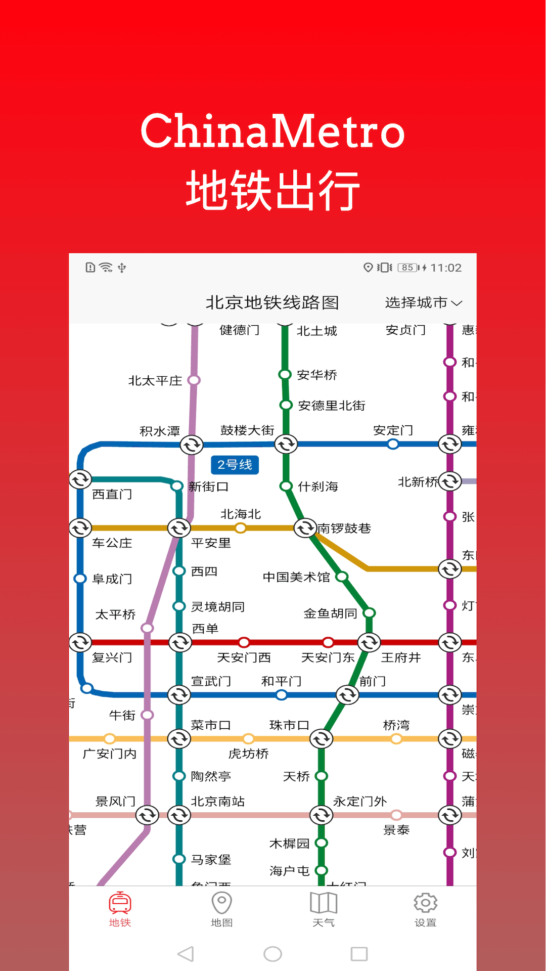 精彩截图-地铁出行2025官方新版