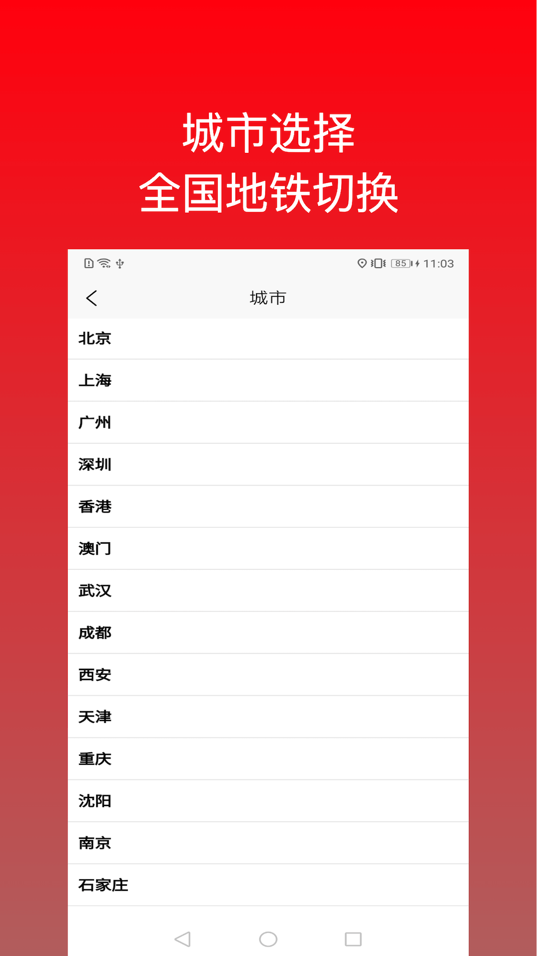 精彩截图-地铁出行2025官方新版