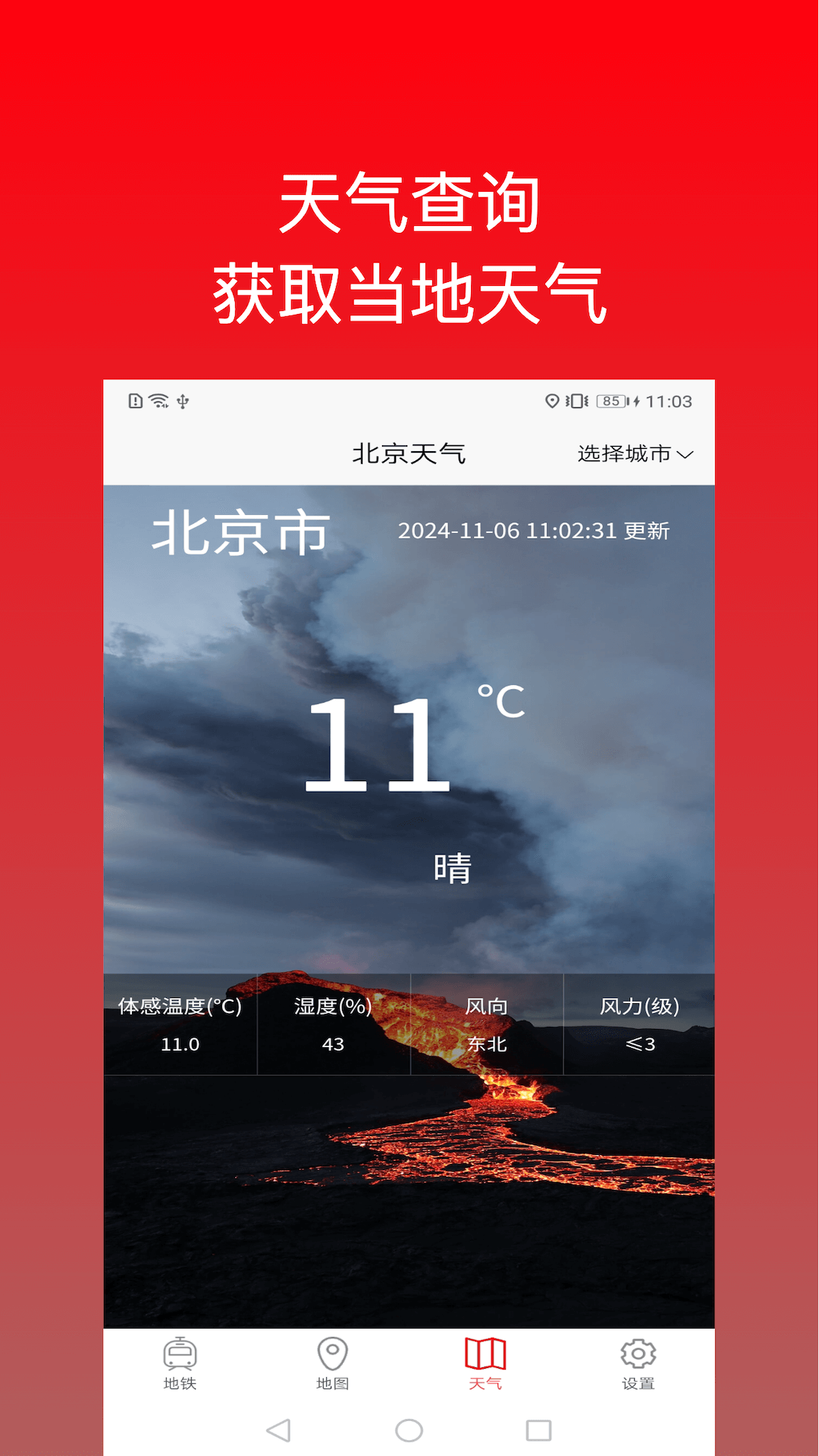 精彩截图-地铁出行2025官方新版
