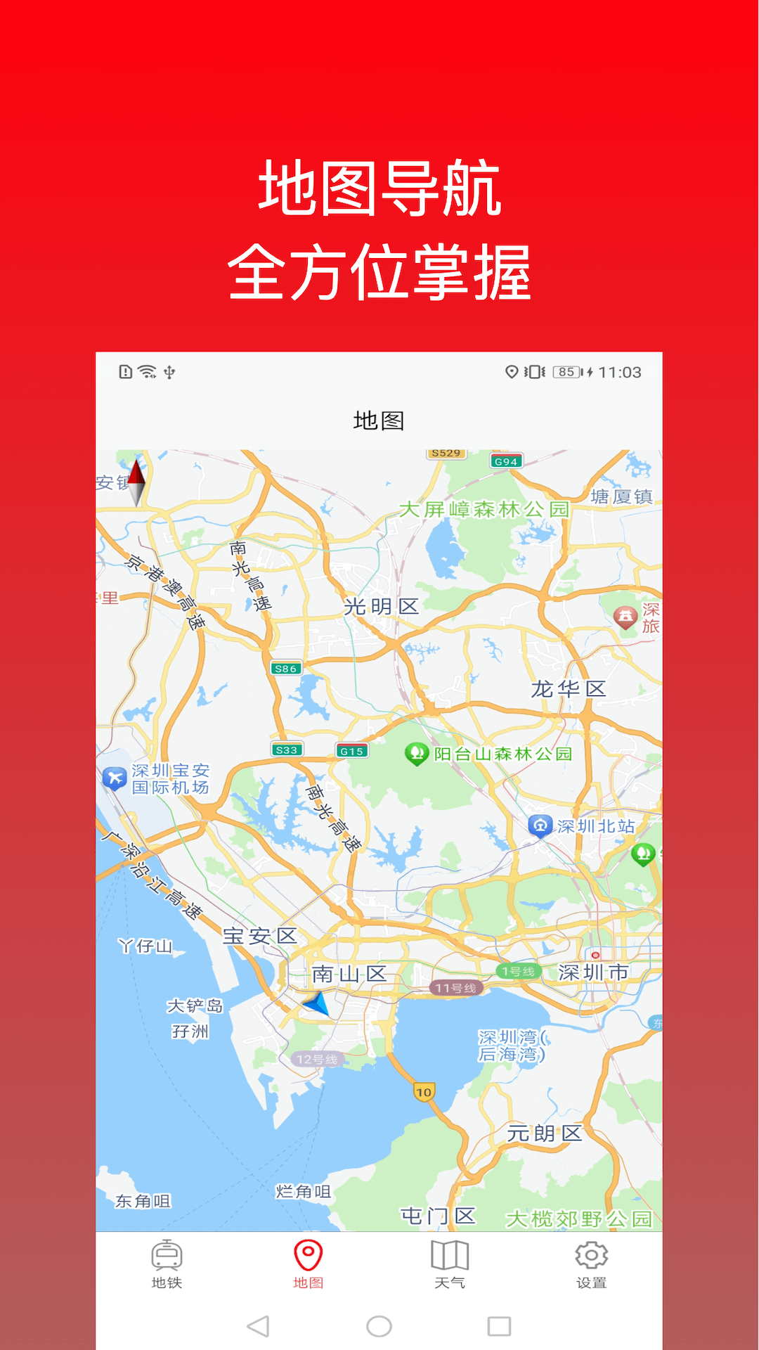 精彩截图-地铁出行2025官方新版