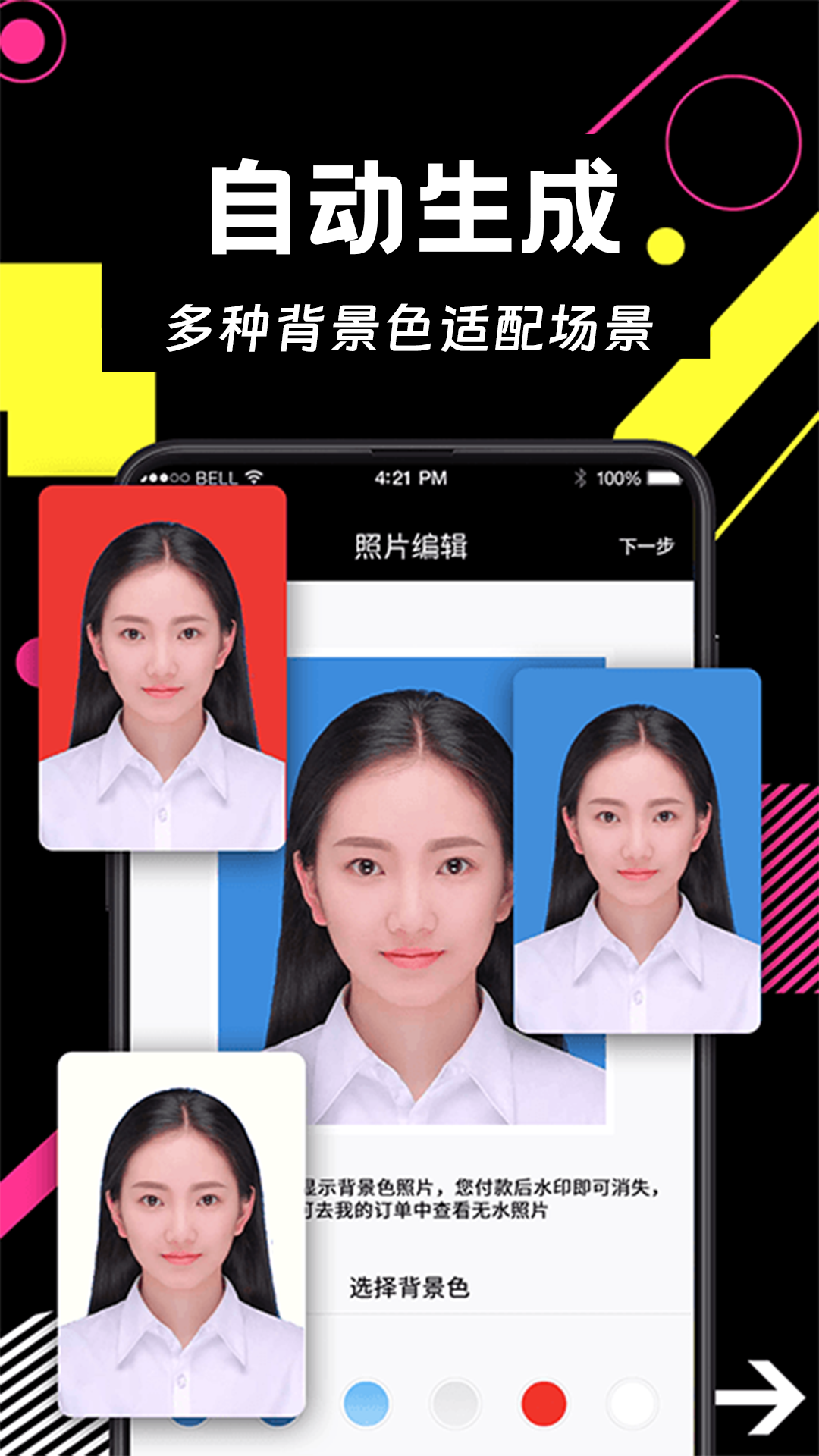精彩截图-自助证件照智能2026官方新版