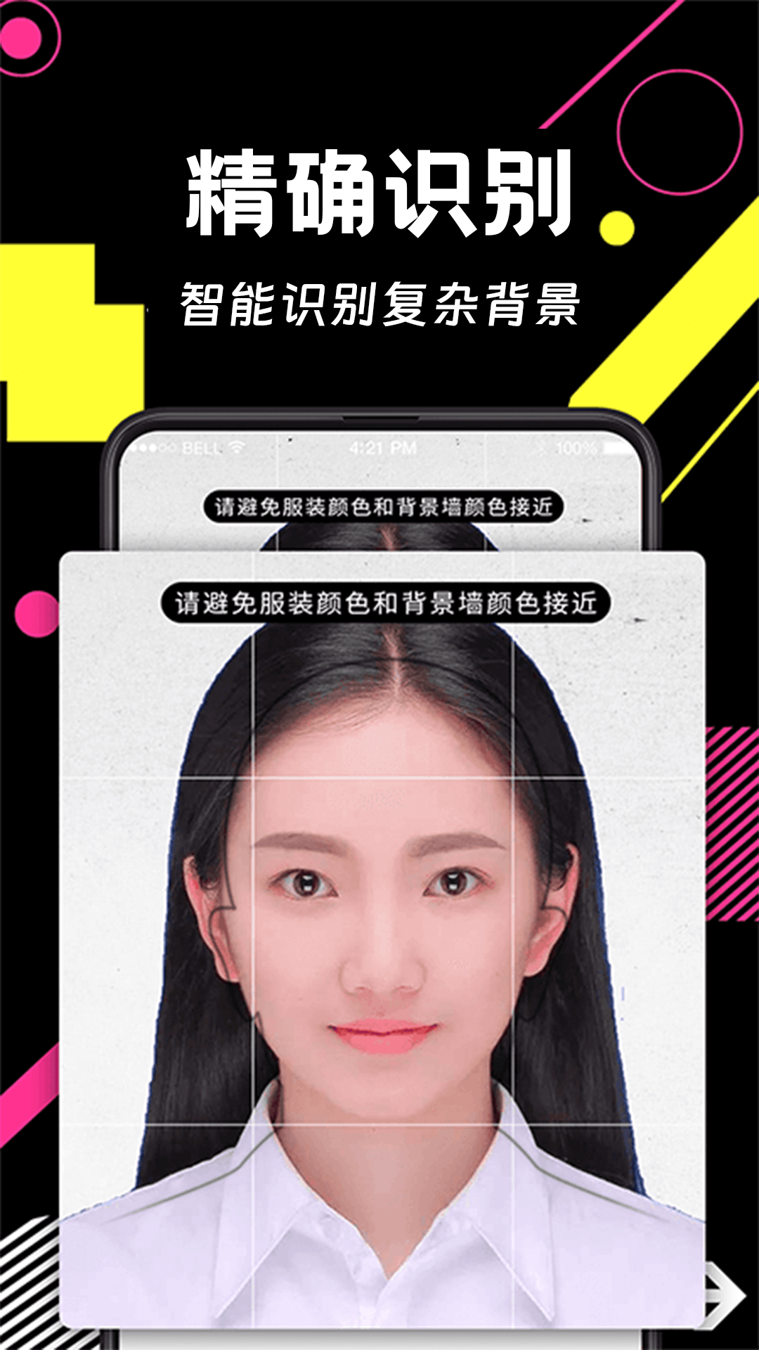 精彩截图-自助证件照智能2026官方新版