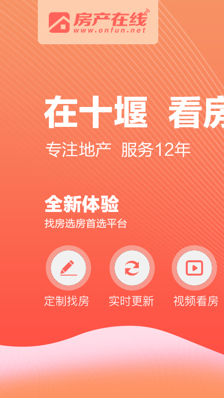 精彩截图-房产在线2026官方新版