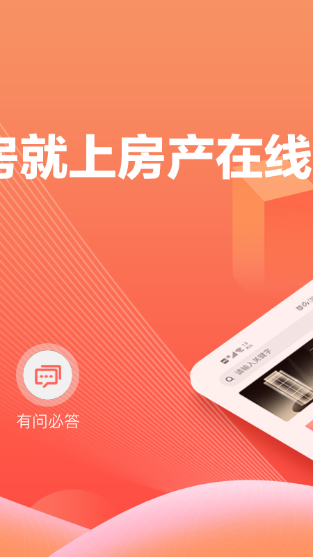 精彩截图-房产在线2026官方新版