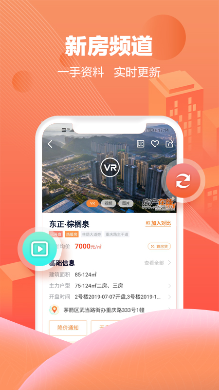 精彩截图-房产在线2026官方新版