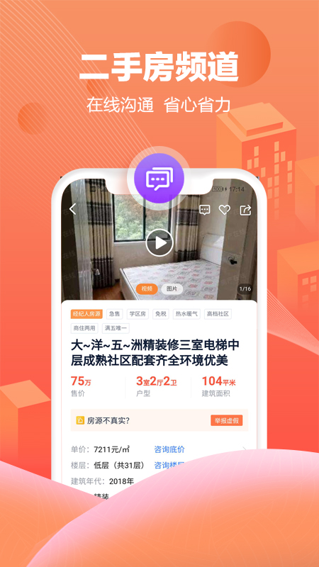 精彩截图-房产在线2026官方新版