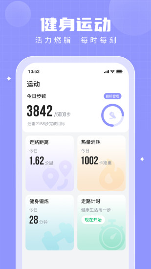 精彩截图-步多多2024官方新版