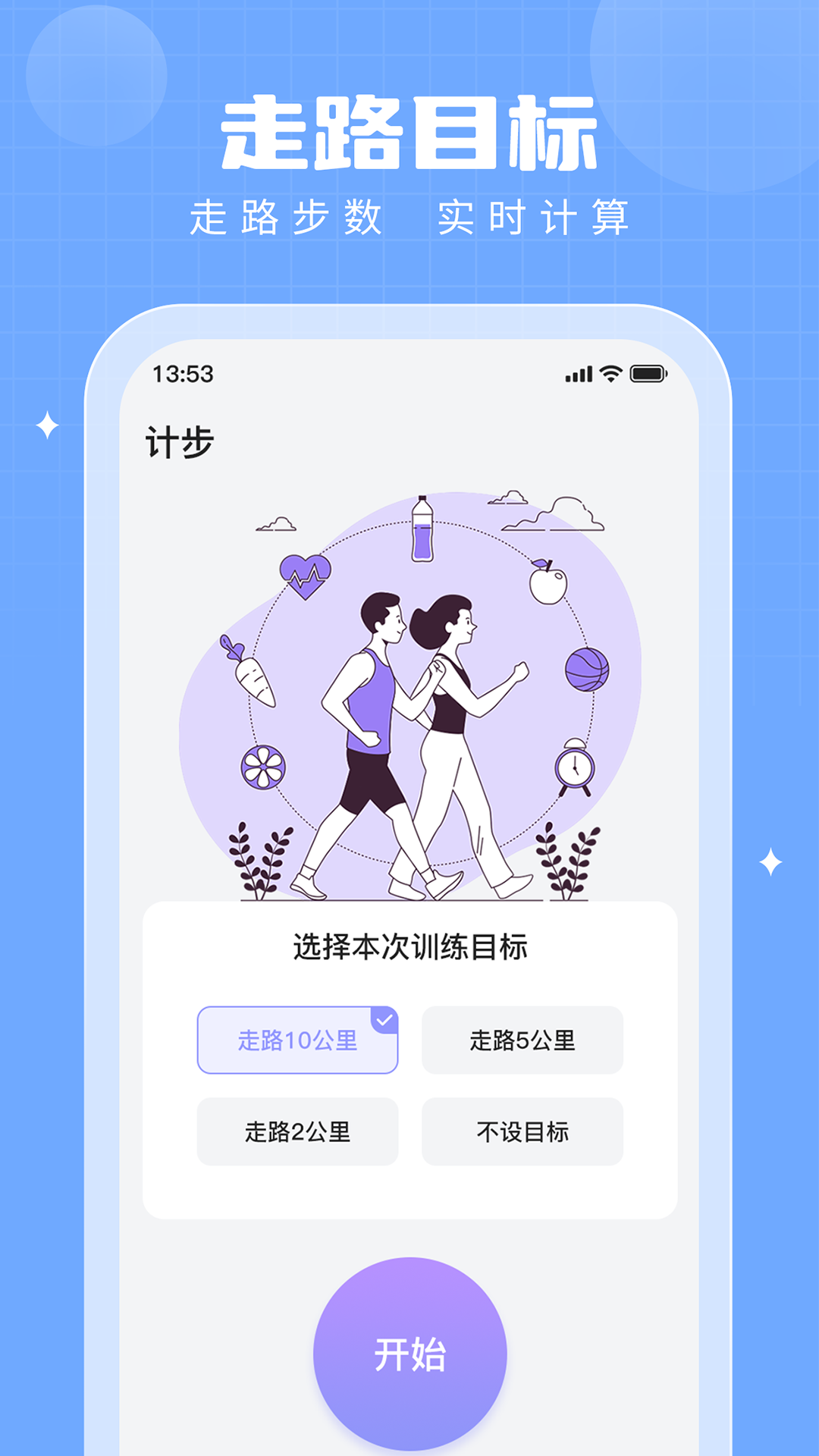 精彩截图-步多多2026官方新版