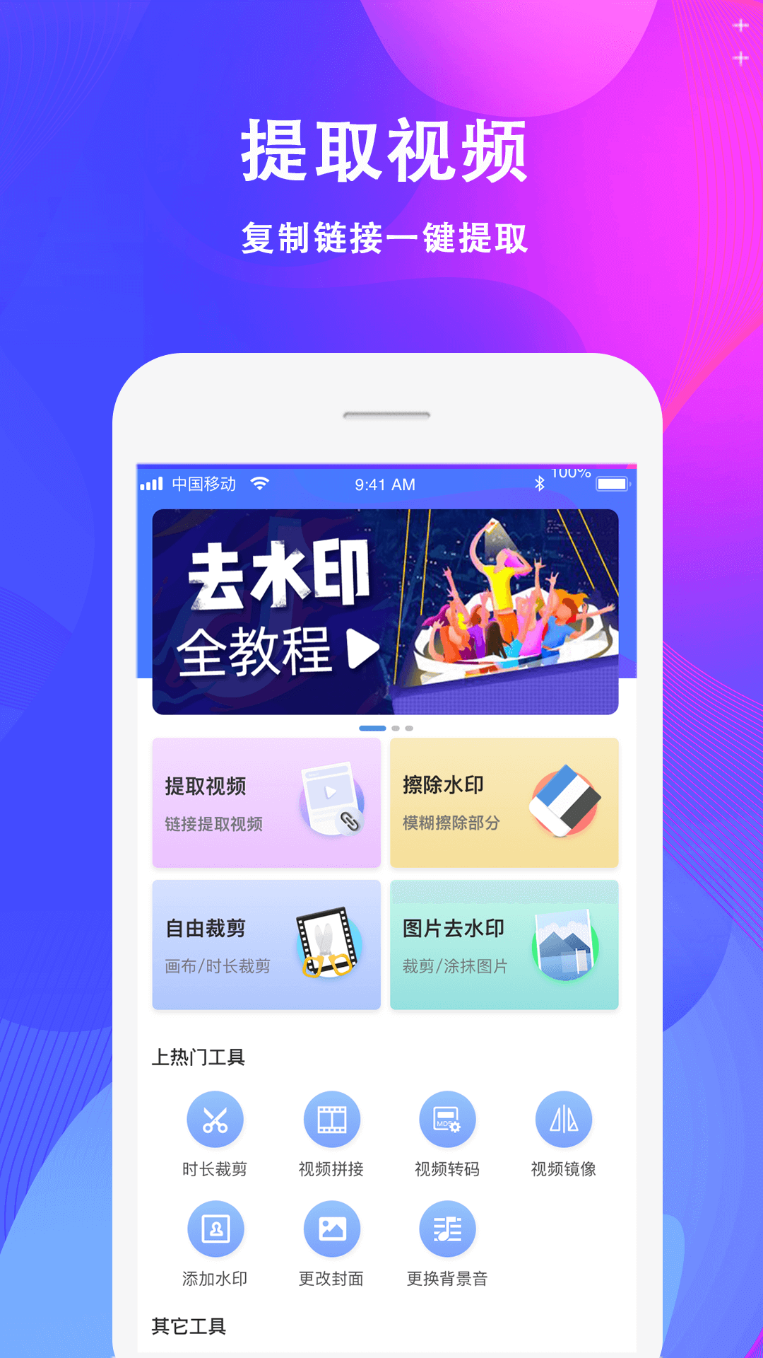 去水印大师安卓版高清截图