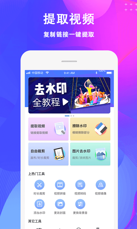 精彩截图-去水印大师2026官方新版