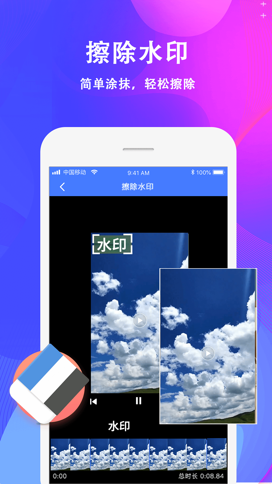 精彩截图-去水印大师2026官方新版