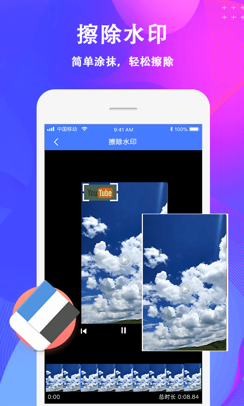 精彩截图-去水印大师2026官方新版