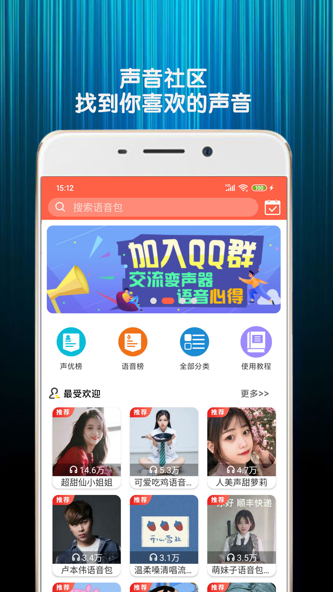 精彩截图-变声器语音包2026官方新版