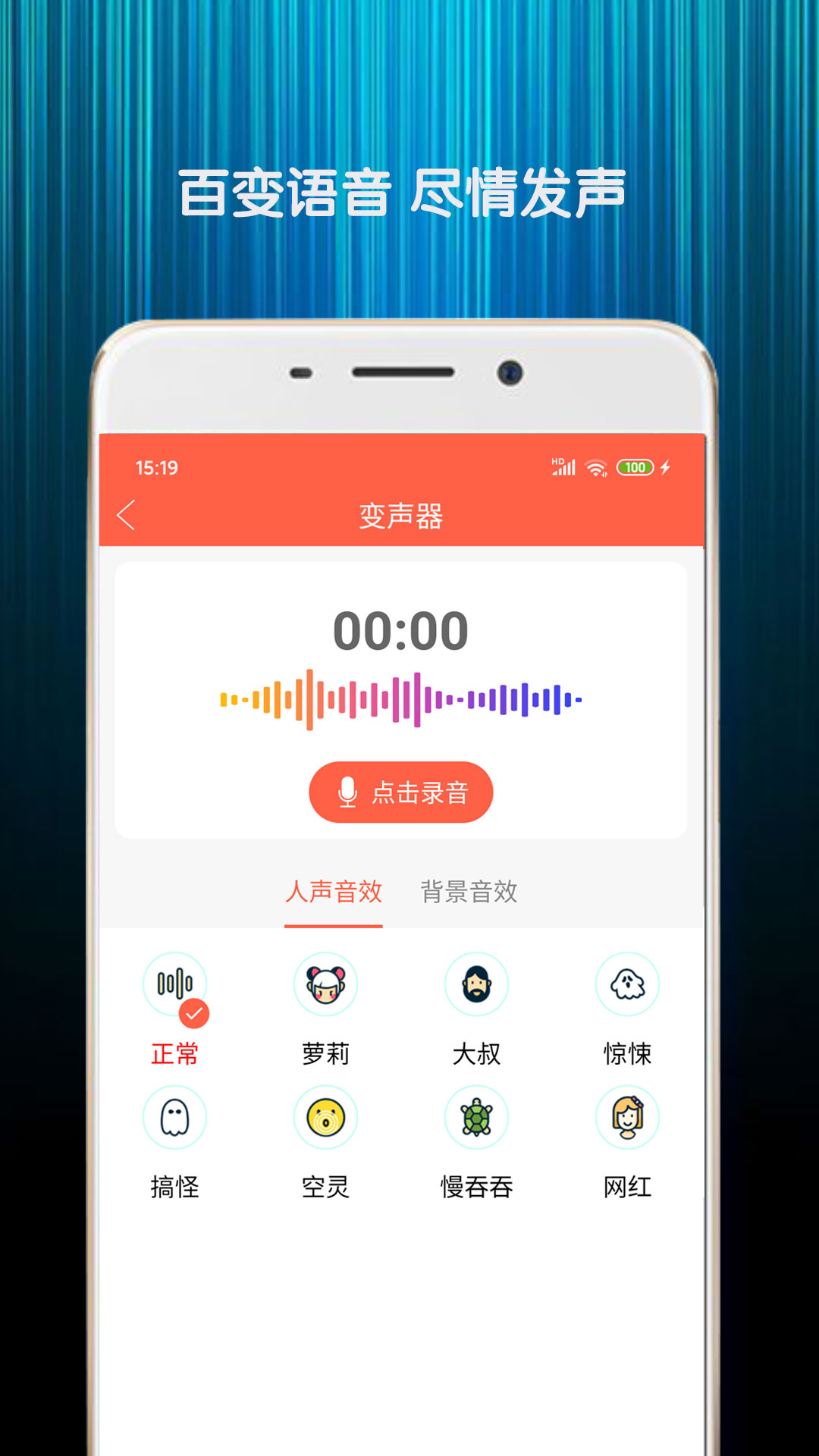 精彩截图-变声器语音包2025官方新版