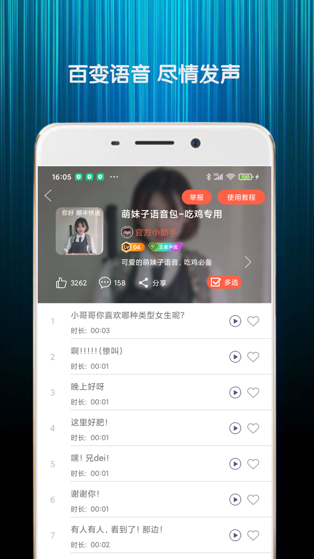 精彩截图-变声器语音包2026官方新版