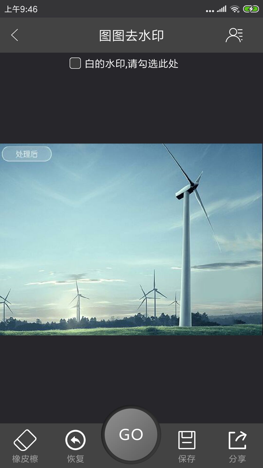 精彩截图-图图去水印2026官方新版