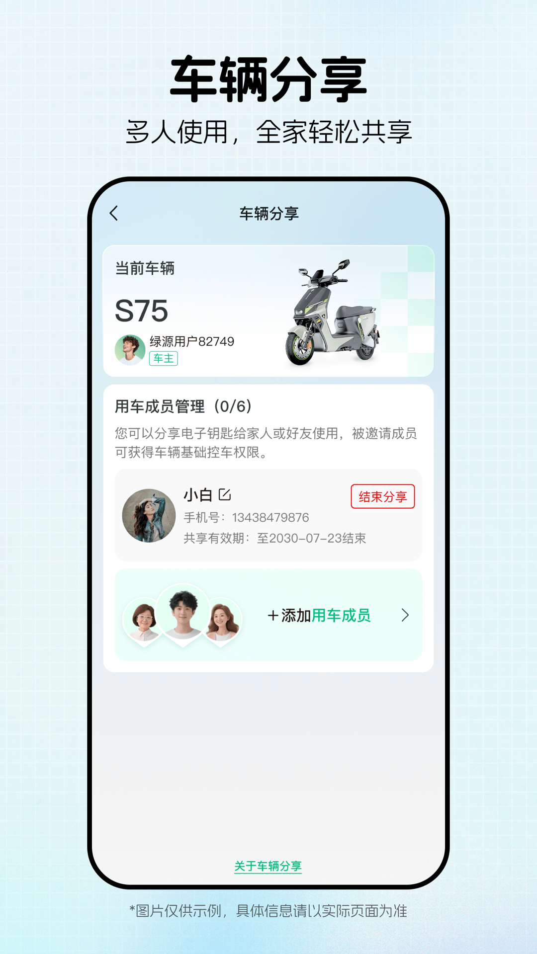 绿源智能 截图 3