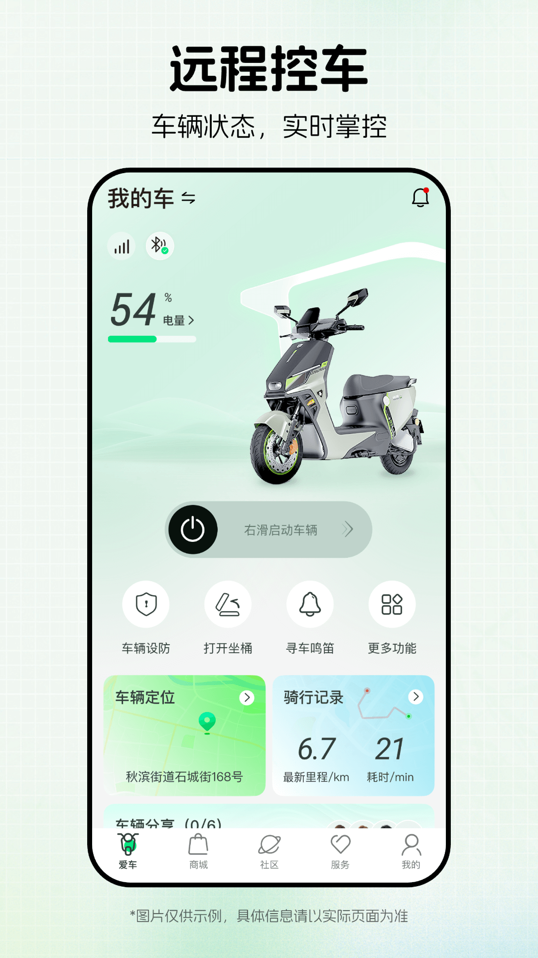 绿源智能 截图 5