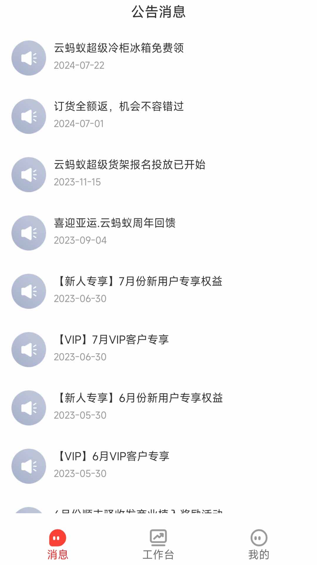 精彩截图-云蚂蚁管理2026官方新版