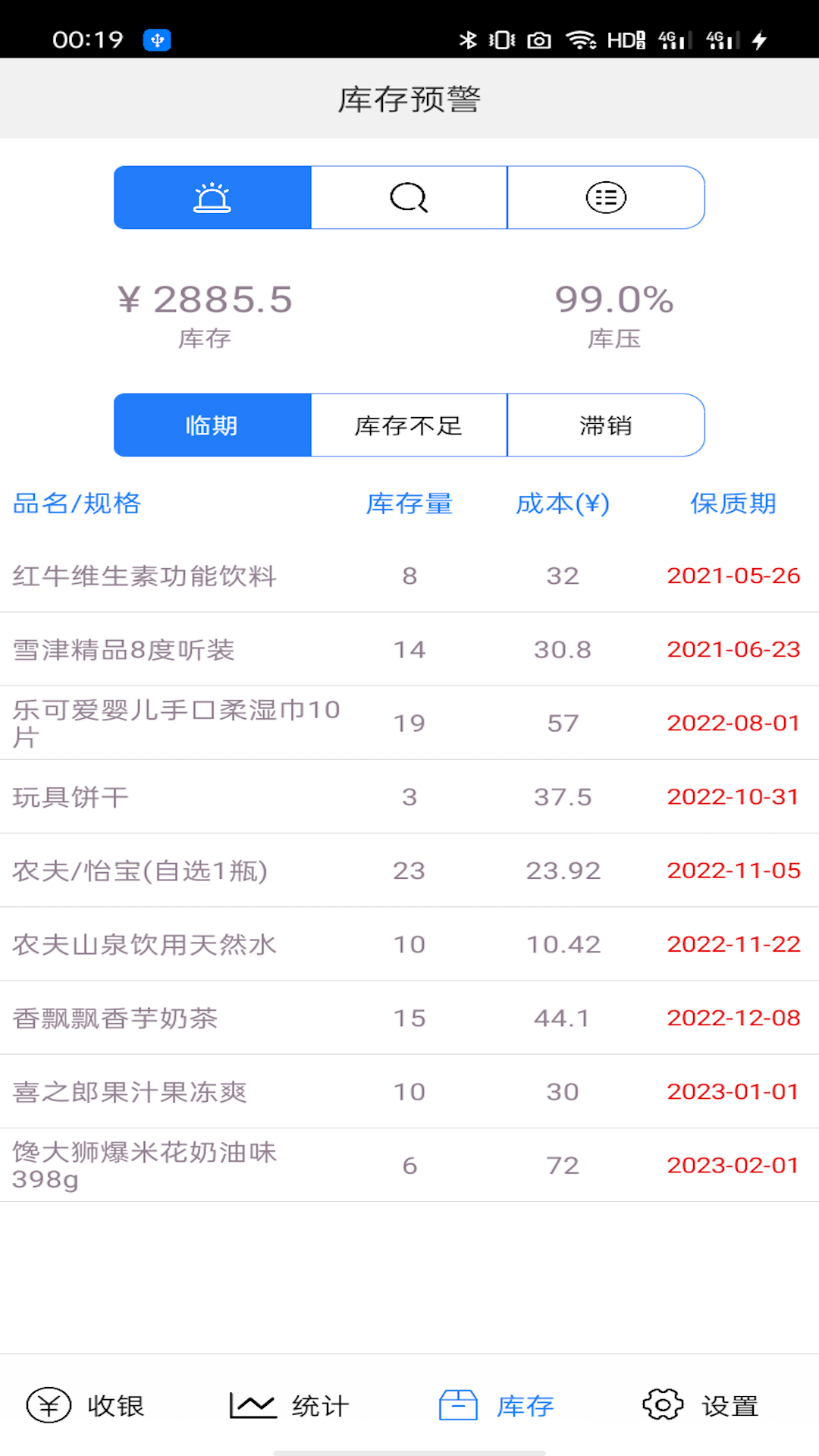 精彩截图-快码收银2025官方新版