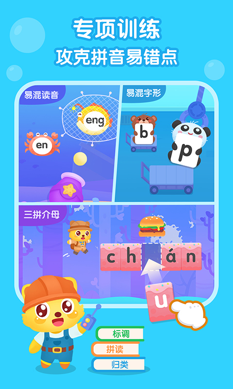 精彩截图-猫小帅拼音2026官方新版