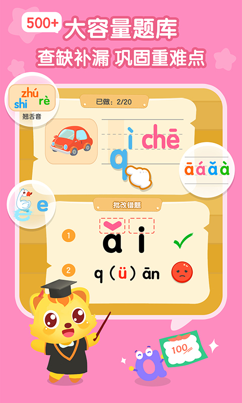 精彩截图-猫小帅拼音2026官方新版