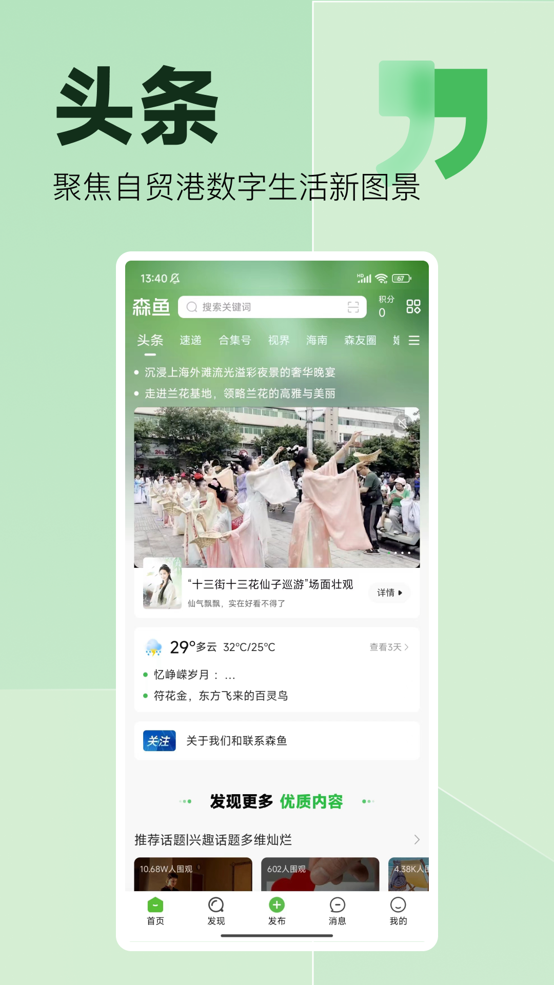 精彩截图-森鱼2025官方新版
