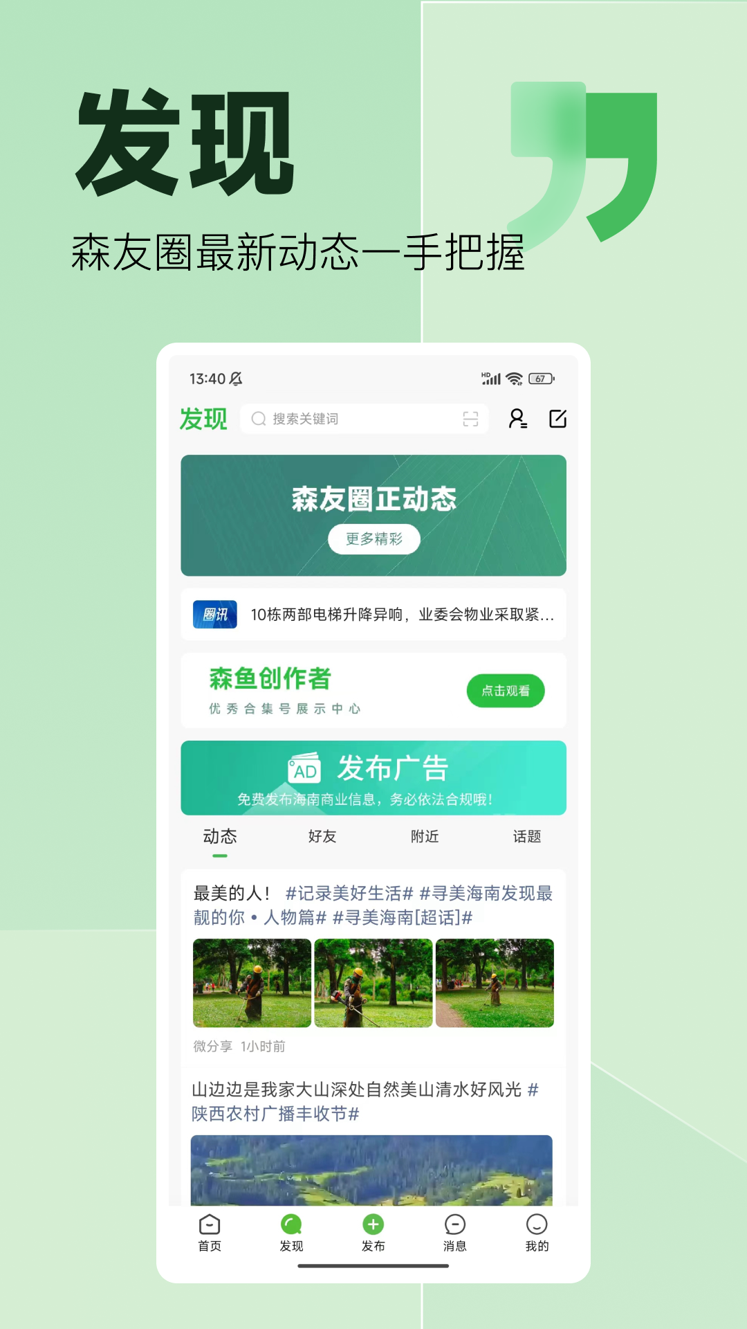 精彩截图-森鱼2026官方新版